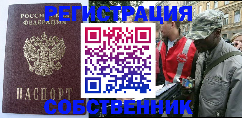 временная регистрация для всех в Кызыле