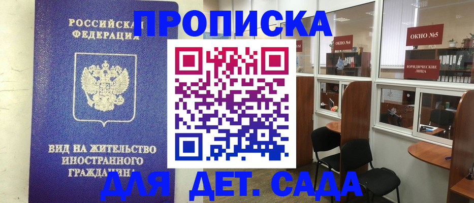 прописка в Кызыле