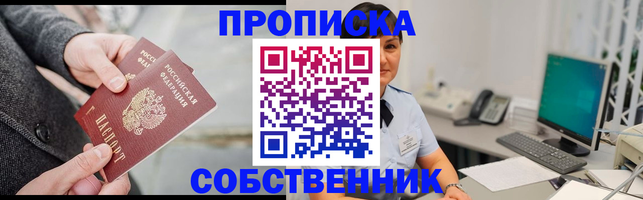 временная регистрация 2025 в Кызыле