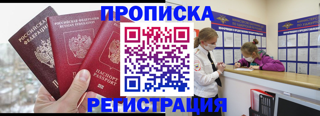 прописка в Кызыле