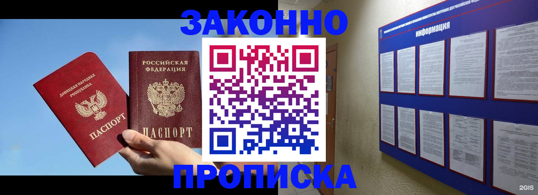 прописка гарантия в Кызыле