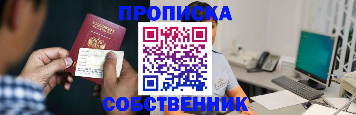 прописка поиск в Кызыле