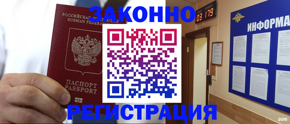 прописка гарантия в Кызыле