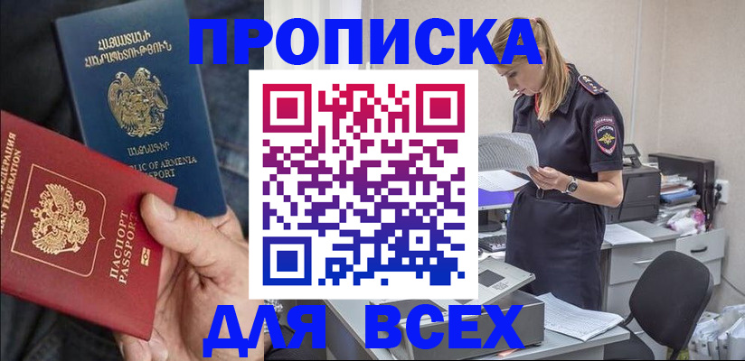прописка штамп в Кызыле