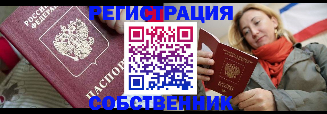 временная регистрация купить в Кызыле